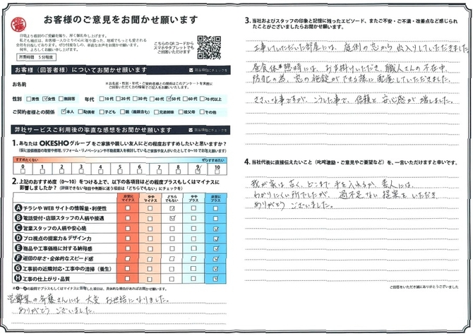 アンケート用紙