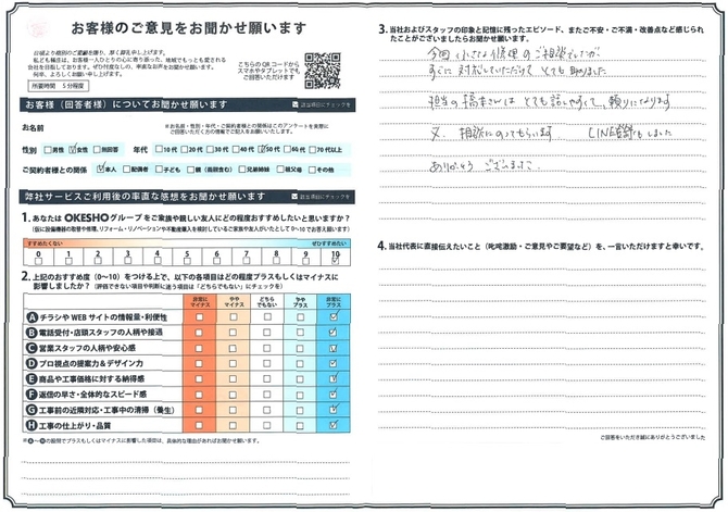 アンケート用紙