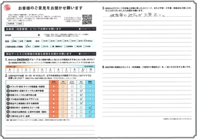 アンケート用紙