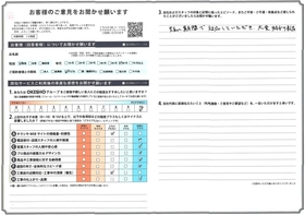 アンケート用紙