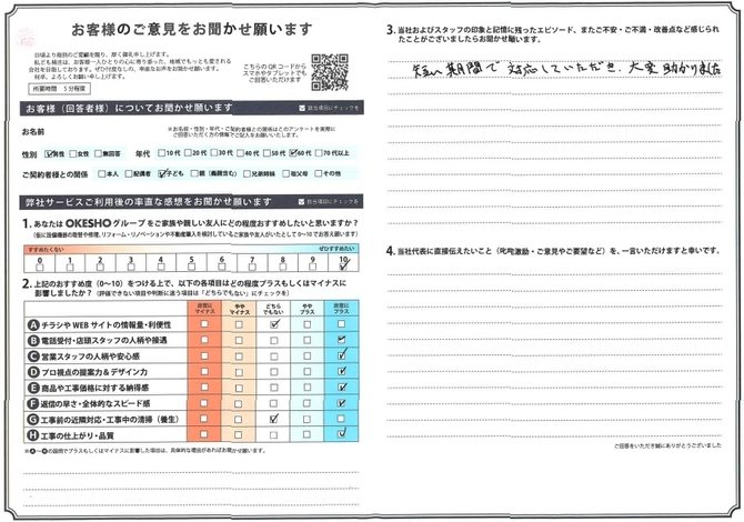 アンケート用紙