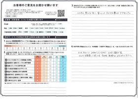 アンケート用紙