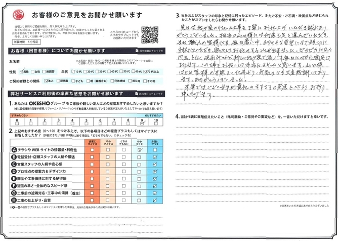 アンケート用紙