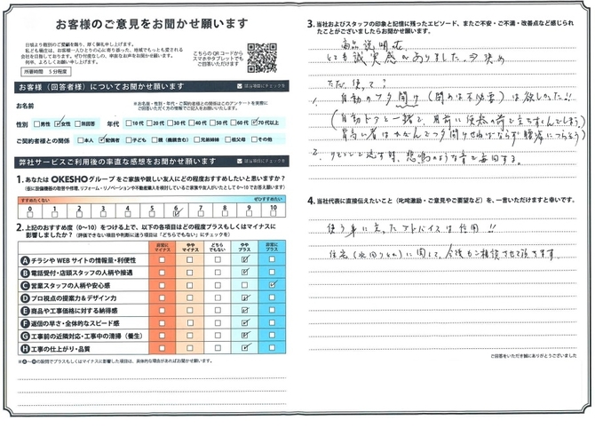 アンケート用紙