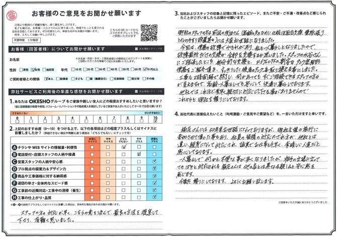 アンケート用紙