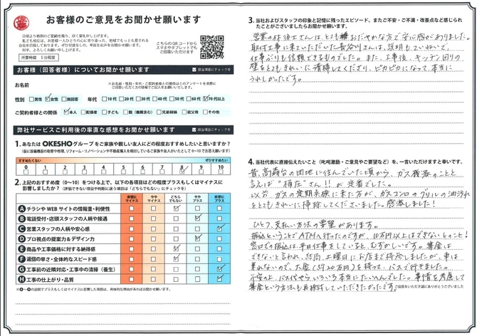 アンケート用紙