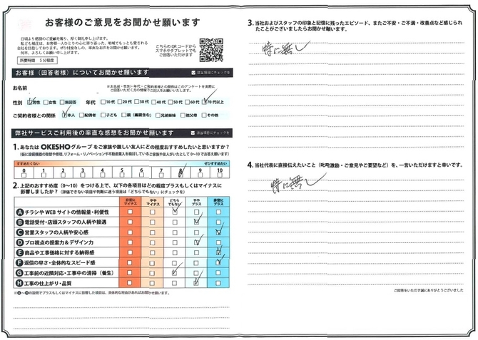 アンケート用紙