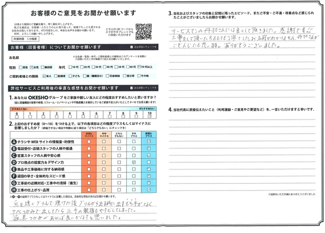 アンケート用紙