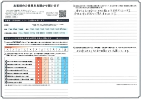 アンケート用紙
