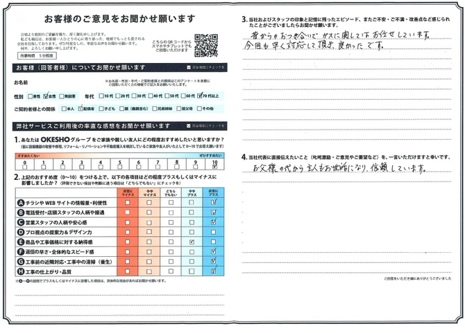 アンケート用紙