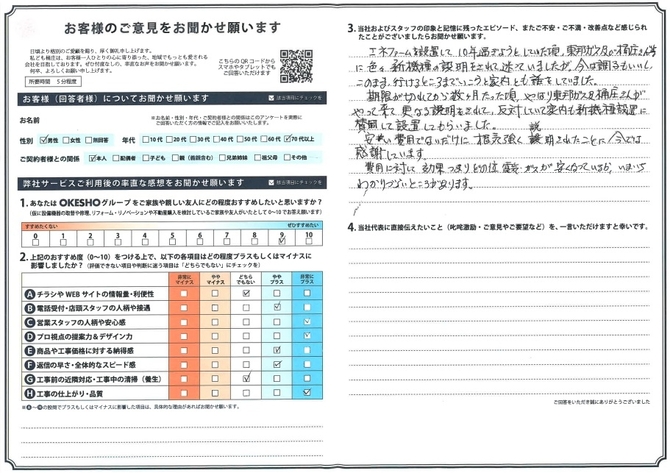 アンケート用紙