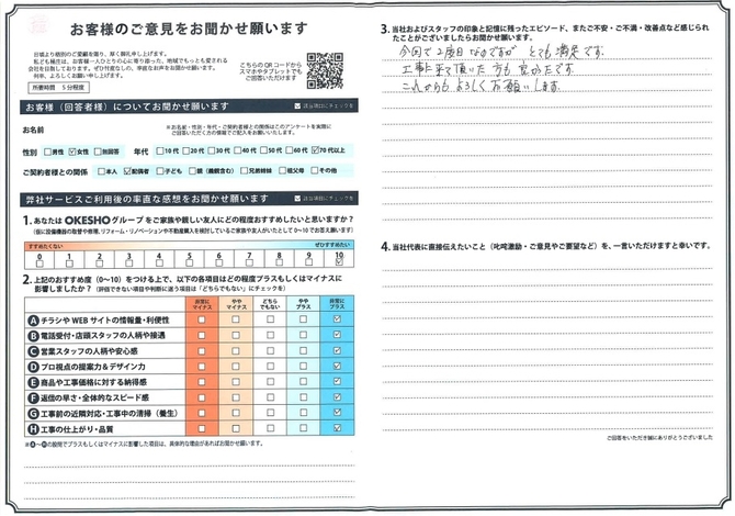 アンケート用紙