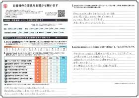 アンケート用紙