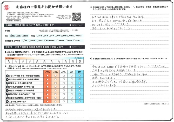 アンケート用紙