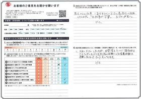 アンケート用紙