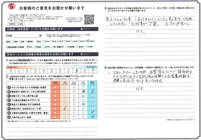 アンケート用紙