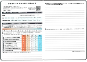 アンケート用紙