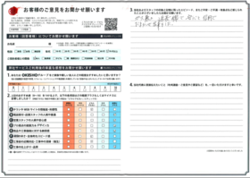 アンケート用紙