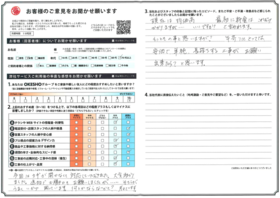 アンケート用紙