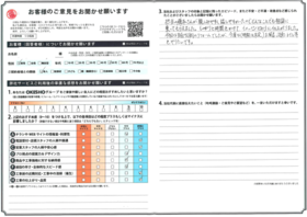 アンケート用紙