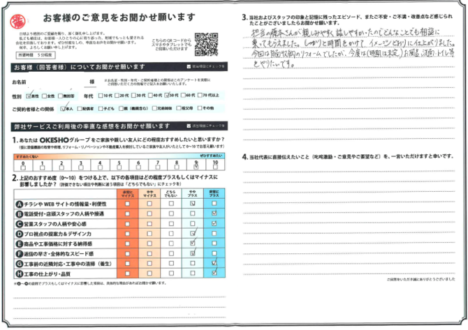 アンケート用紙