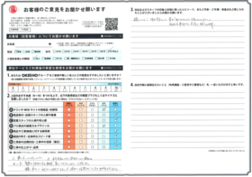 アンケート用紙