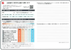アンケート用紙