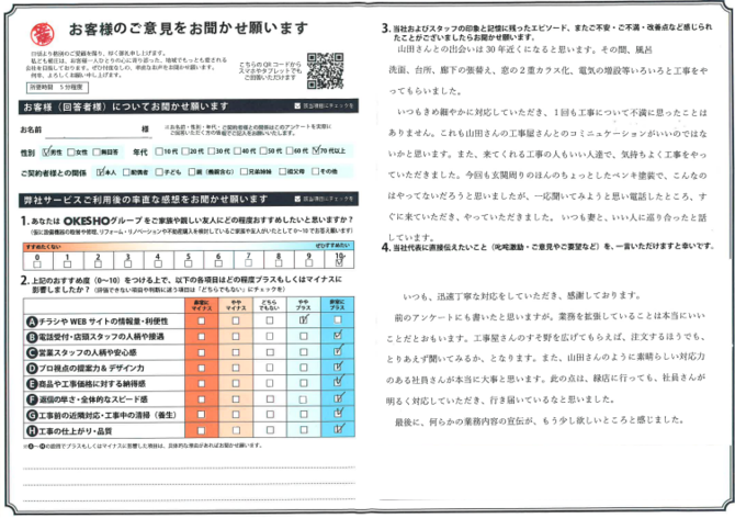 アンケート用紙