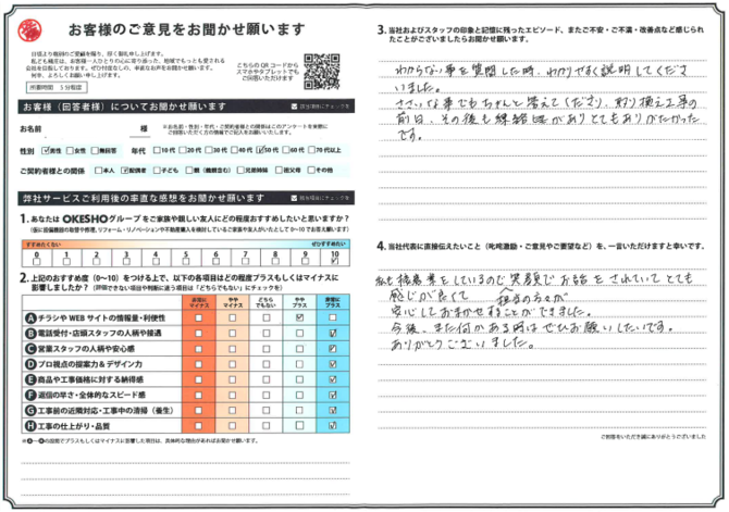 アンケート用紙