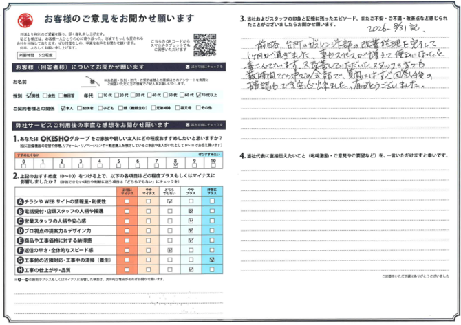 アンケート用紙