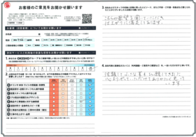 アンケート用紙