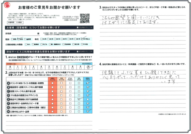 アンケート用紙