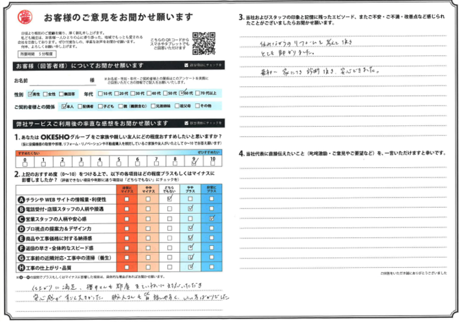 アンケート用紙