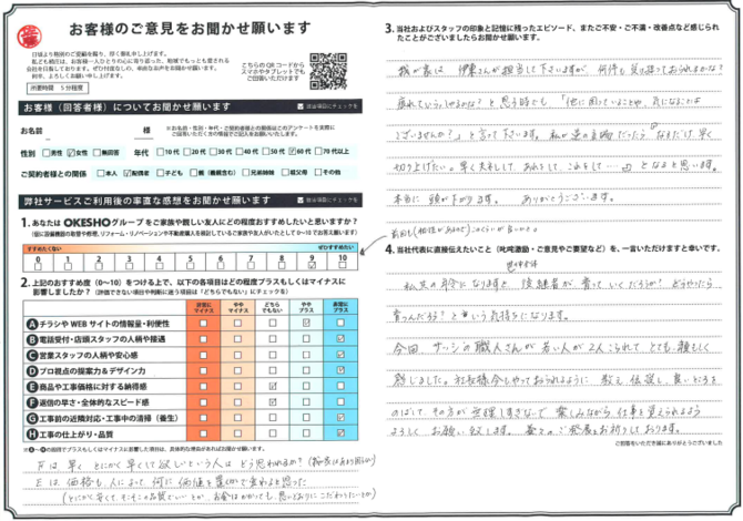 アンケート用紙