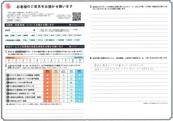 アンケート用紙