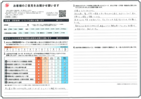 アンケート用紙