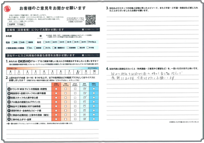 アンケート用紙