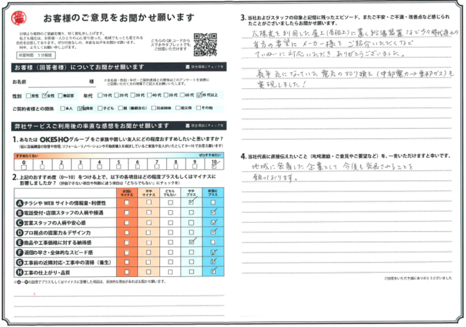 アンケート用紙