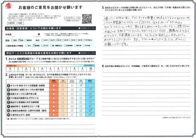 アンケート用紙