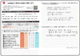 アンケート用紙