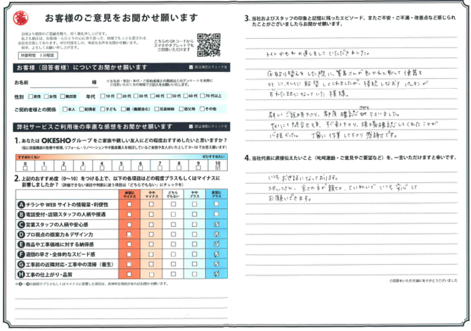 アンケート用紙