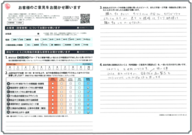 アンケート用紙