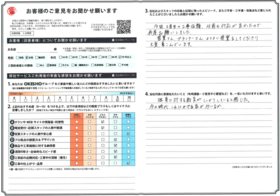 アンケート用紙