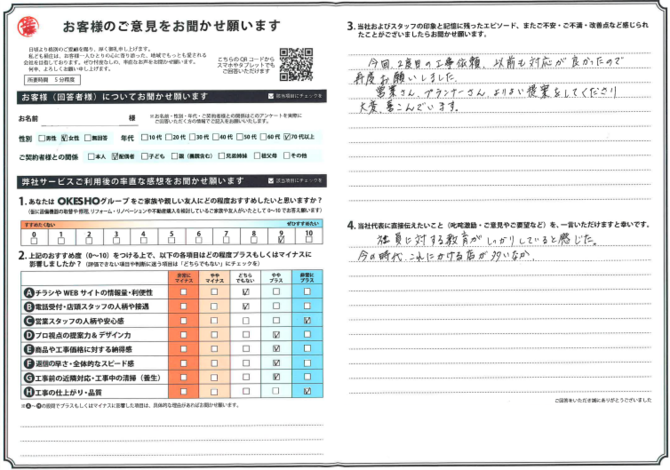 アンケート用紙