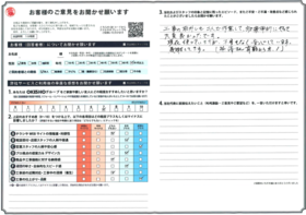 アンケート用紙