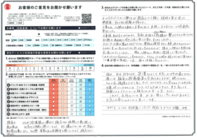 アンケート用紙