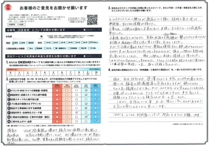 アンケート用紙