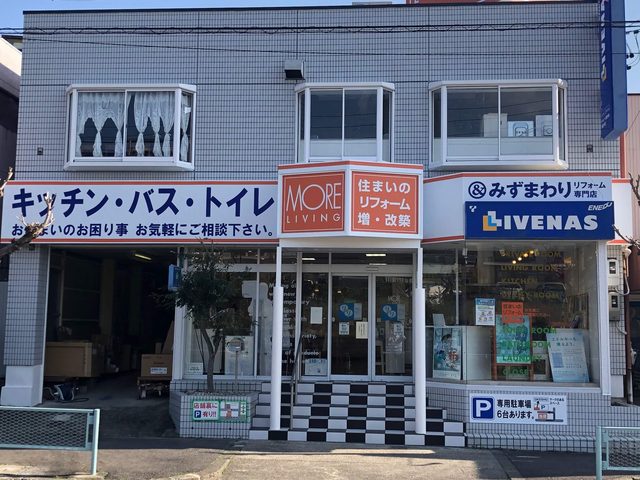 水まわりリフォームの店舗の外観