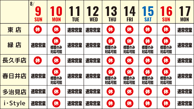 2020年、夏期休業のお知らせ