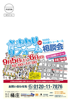 20150905TOTO相談会web-omote.jpg